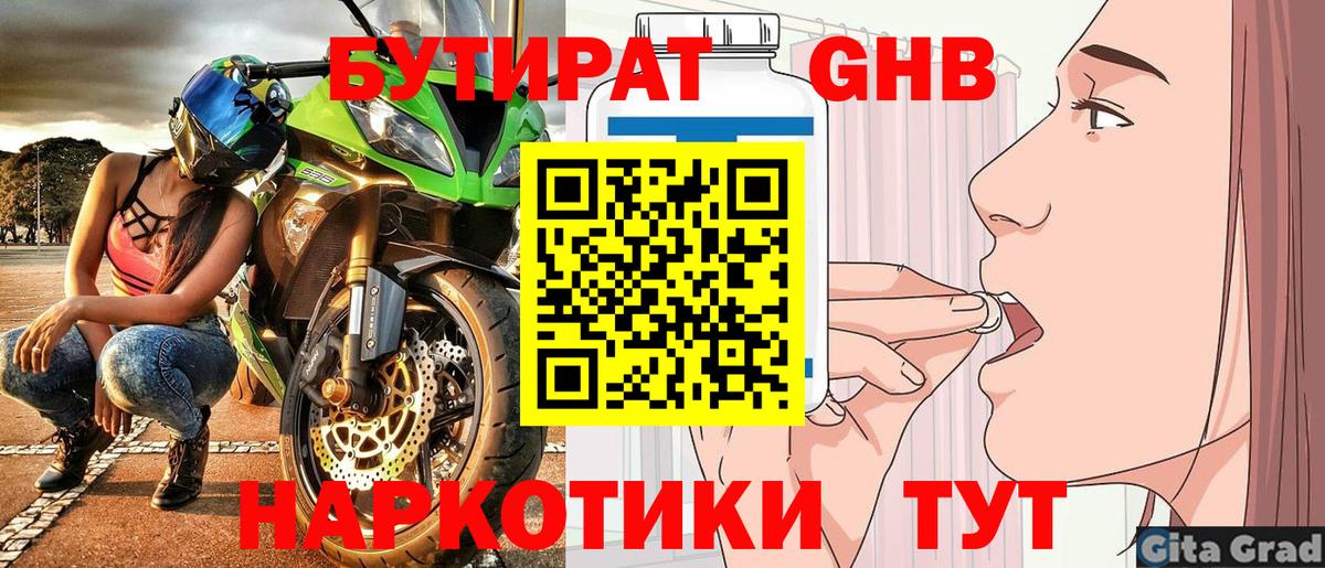Усть-Джегута  Бутират BDO 33%  Вход с VPN 