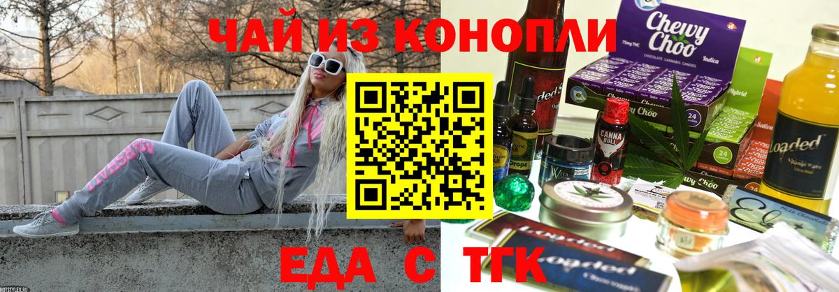 Усть-Джегута  Еда ТГК конопля  Вход с VPN 