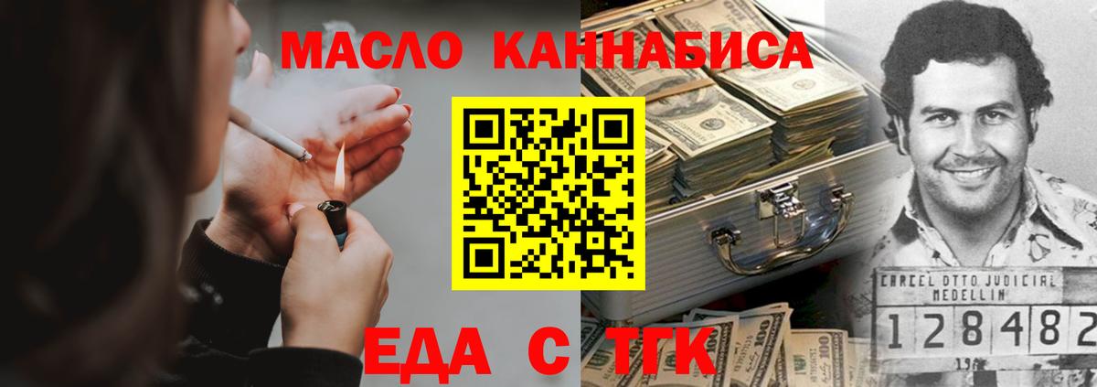 Еда ТГК марихуана Усть-Джегута