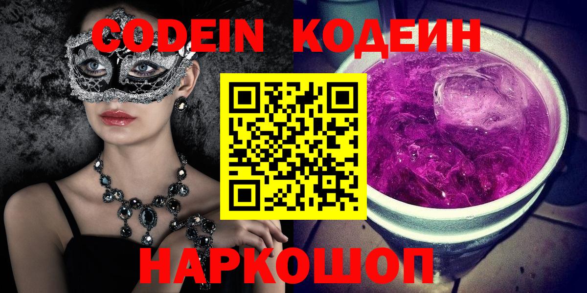 Кодеин напиток Lean (лин) Усть-Джегута