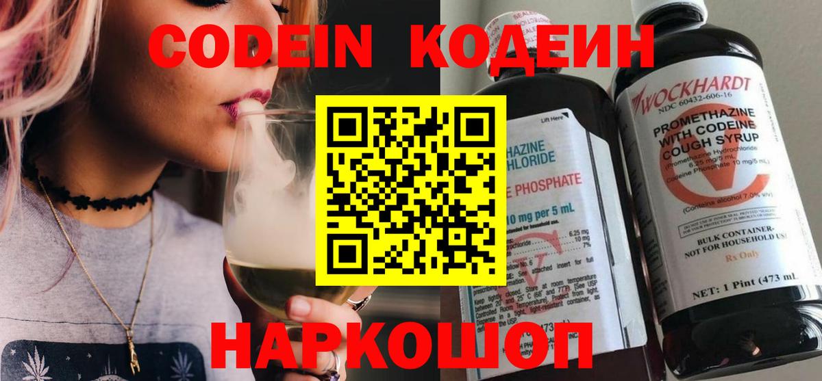 Codein напиток Lean (лин)  Вход с VPN  Усть-Джегута  Кодеин напиток Lean (лин) 