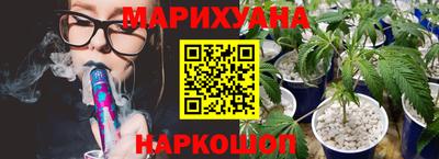 каннабис Шелехов