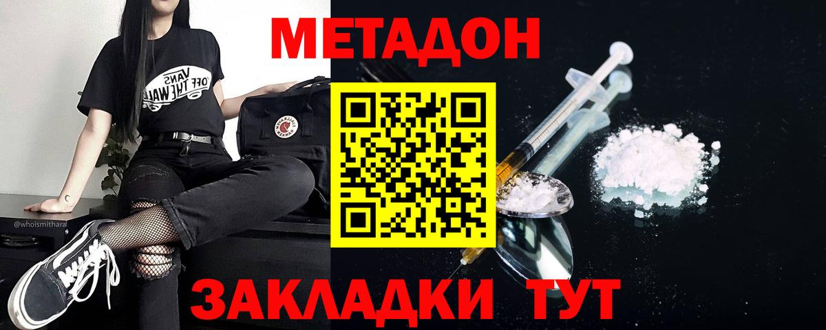 Усть-Джегута  Метадон кристалл  Вход с VPN  МЕТАДОН methadone 