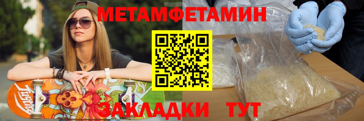 МЕТАМФЕТАМИН мет  Вход с VPN  Усть-Джегута 